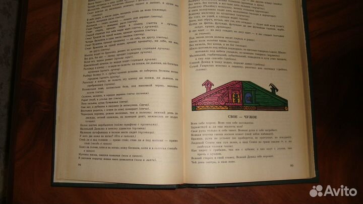 Пословицы русского народа в 2-х томах