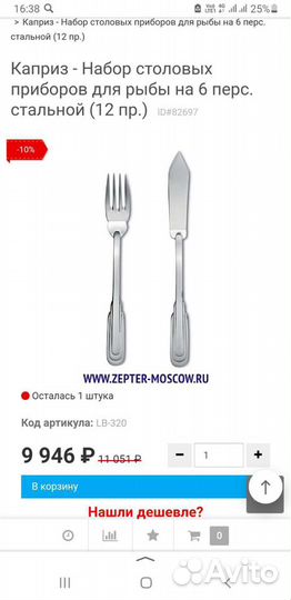 Zepter Набор столовых приборов для рыбы на 6 персо