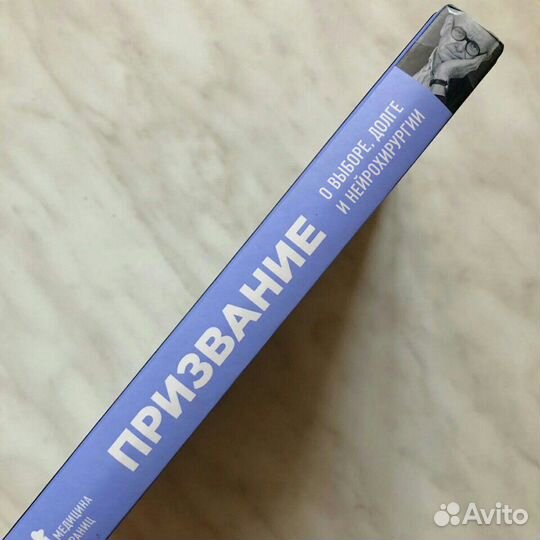 Призвание Генри Марш