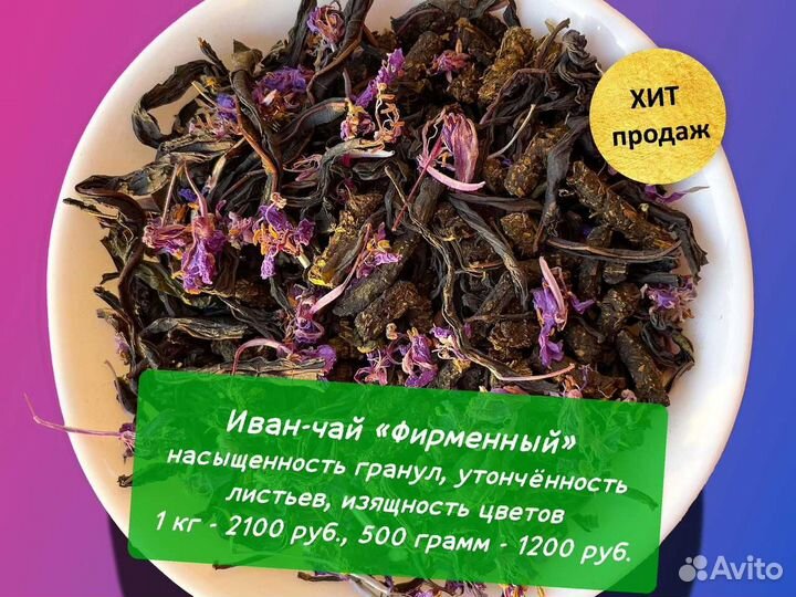 1000 грамм Иван-чай 2024 с ягодами,апельсином и др