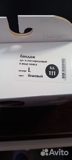 Бандаж для беременных