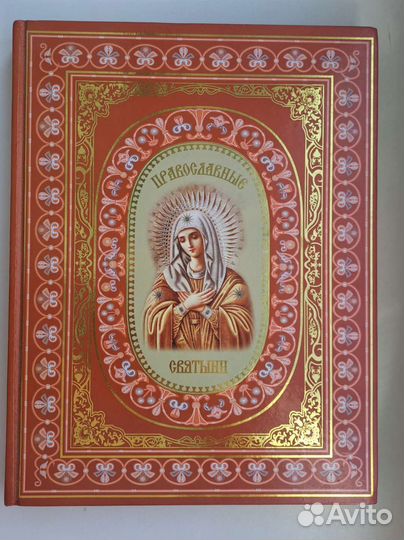 Православные книги для взрослых и детей