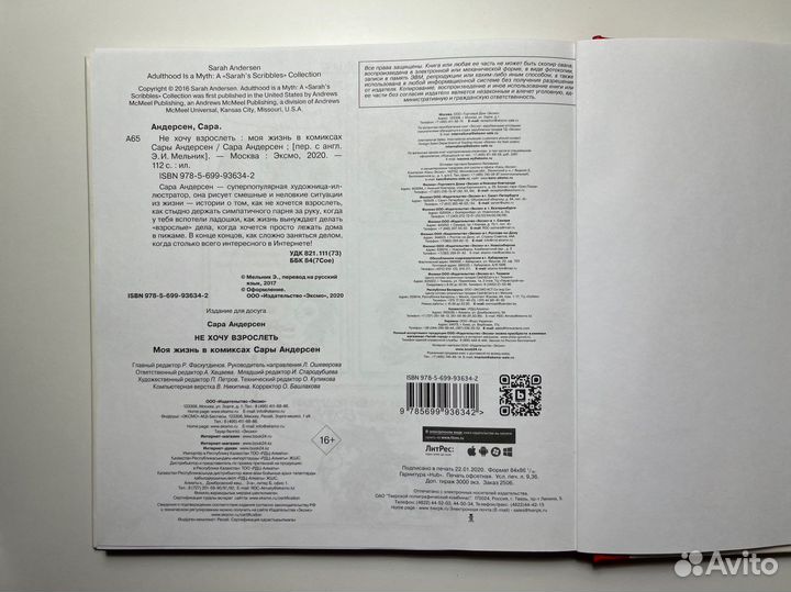 Книга комикс Сара Андерсен 