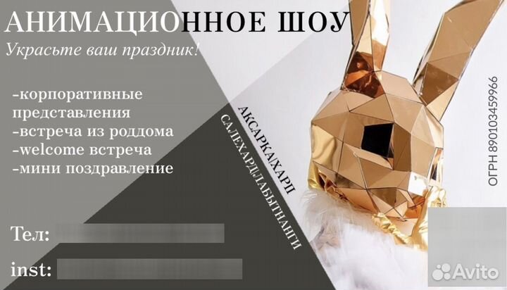 Зеркальное шоу