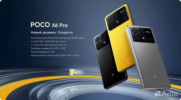 Xiaomi Poco X6 Pro, 8/256 ГБ