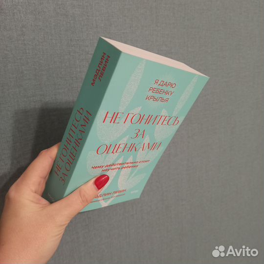 Книга - Не гонитесь за оценками