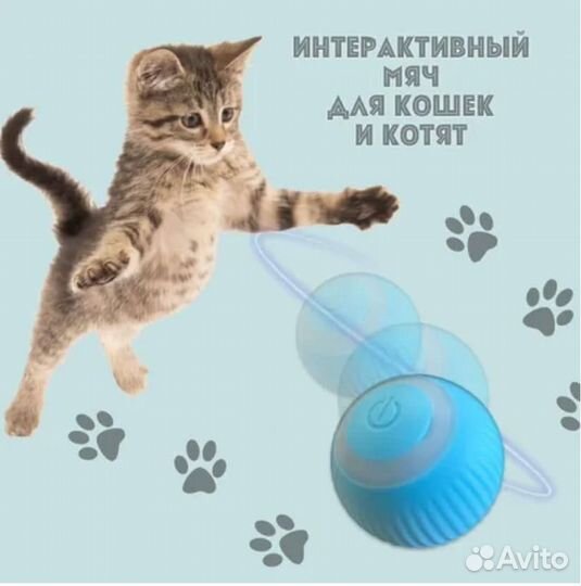 Интерактивный мяч для кошек и котят
