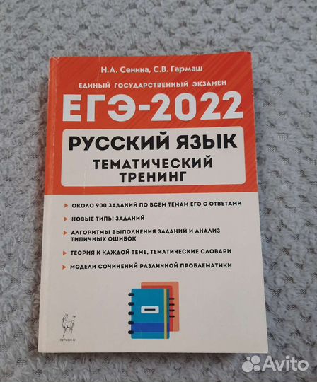 Русский язык егэ