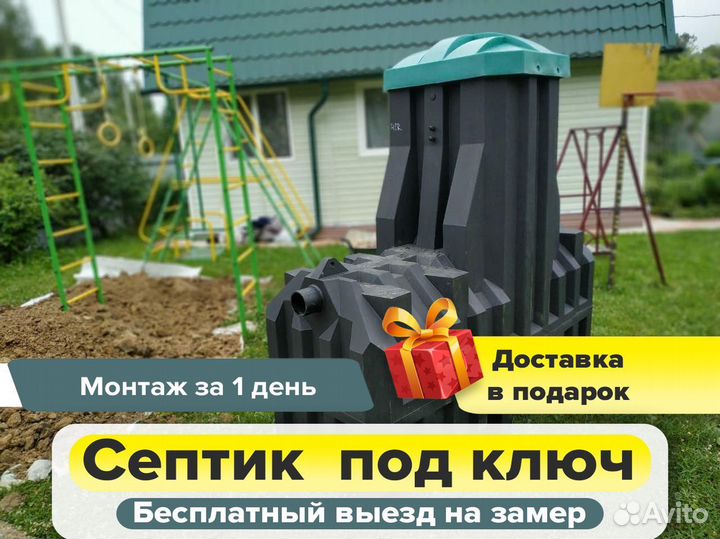 Септик под ключ