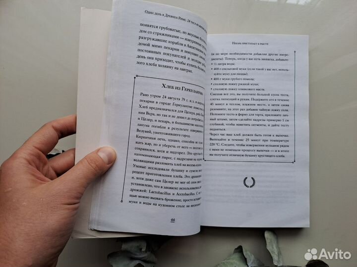 Один день в Древнем Риме