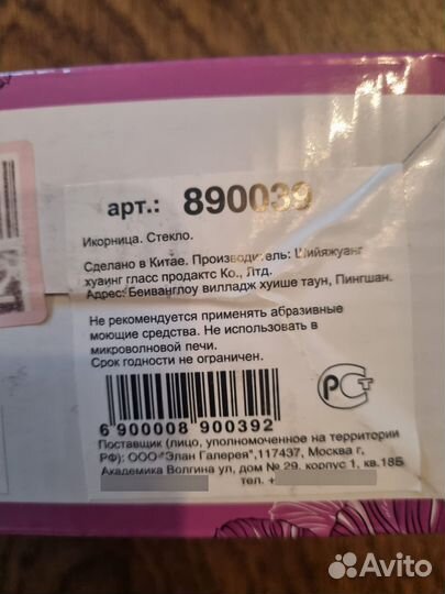 Икорница Elan Gallery