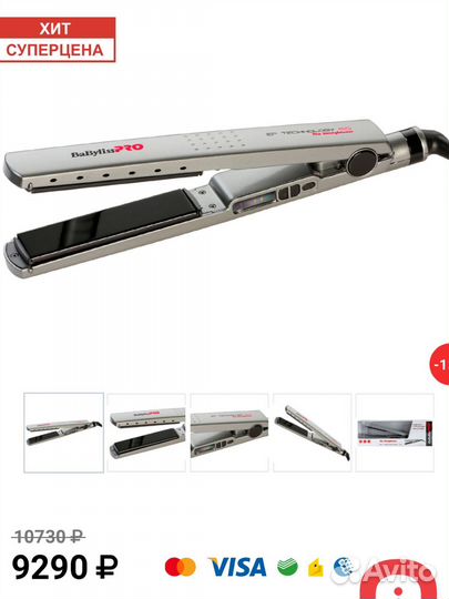 Выпрямитель для волос babyliss pro