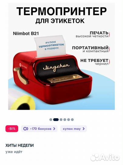 Термопринтер для печати этикеток