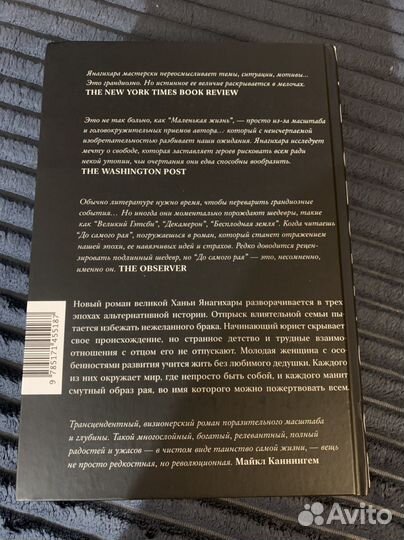 Х. Янагихара 