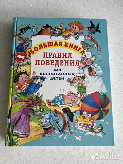 Правила поведения