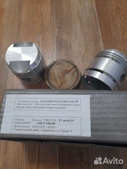 Поршни урал днепр