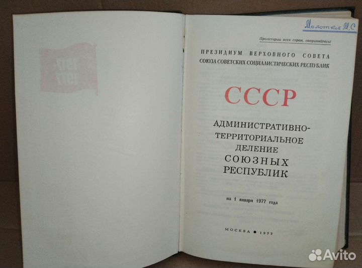 СССР 1977г. Книга + вкладыш с картой
