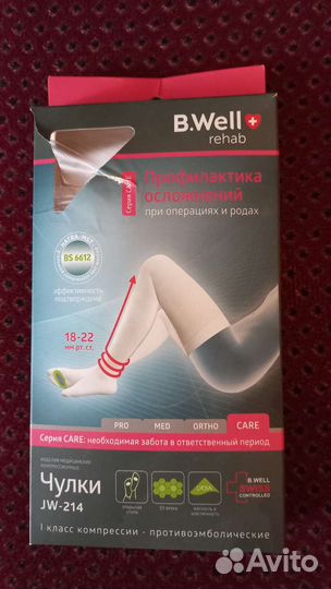 Компрессионные чулки 1 класс