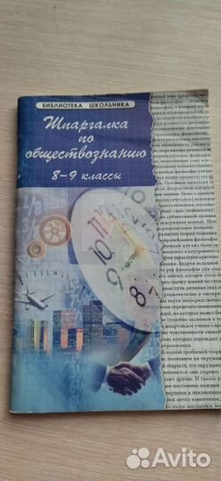 Шпаргалки по обществу и русскому языку. Готовое дз