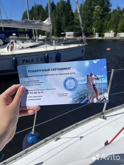 Подарочный сертификат на аренду парусной яхты