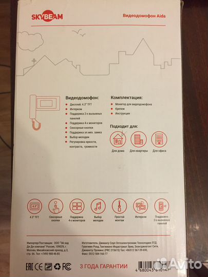 Видеодомофон