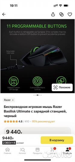 Razer Basilisk Ultimate с зарядной станцией