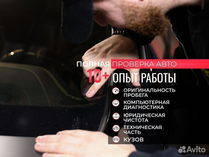 Автоподбор. Помощь при покупке авто