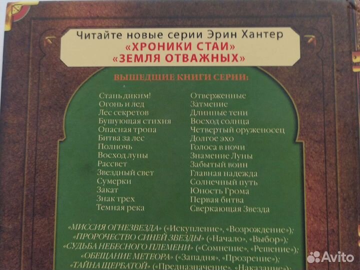 Книги Коты воители Стань диким