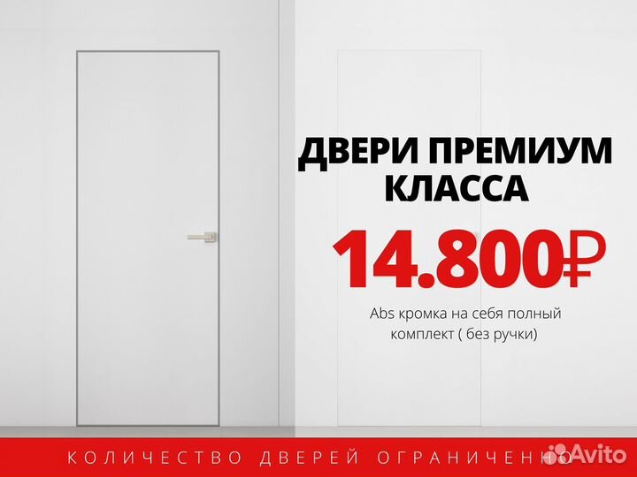 Двери под скрытый монтаж