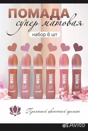 Набор матовых помад