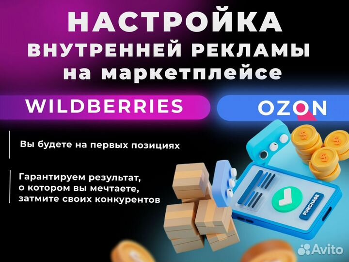 Менеджер по работе с маркетплейсами WB ozon