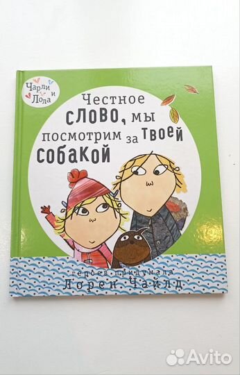 Детские книги серии Чарли и Лола