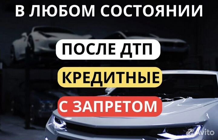 Срочный авто выкуп автомобилей автовыкуп