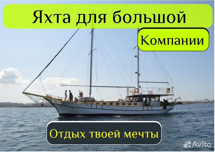 Аренда яхты в Сочи. Отдых для большой компании