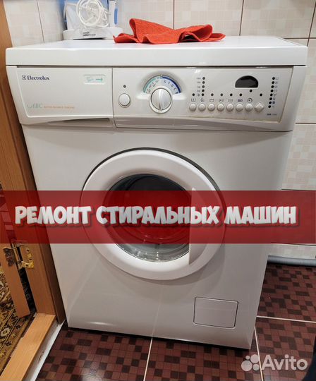 Ремонт стиральных машин