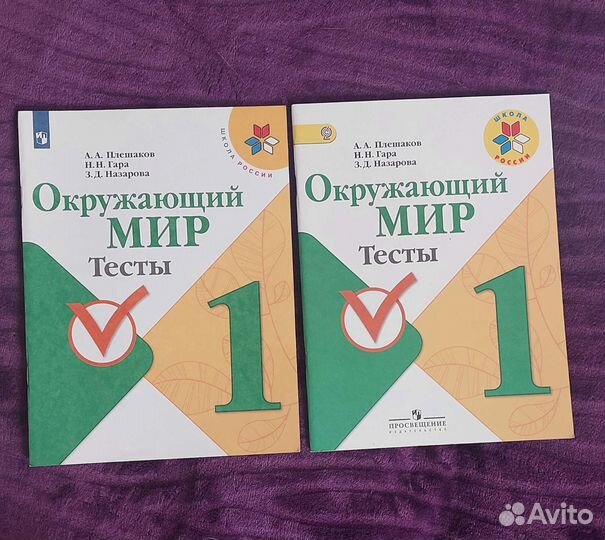 Окружающий мир тесты 1 класс