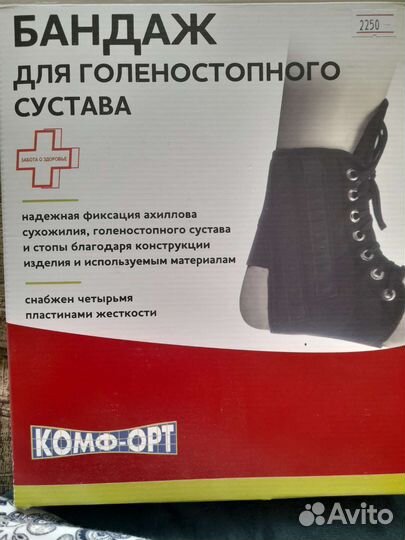 Бандаж голеностопный