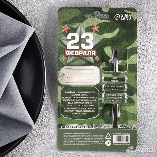 Ложка с гравировкой именная с 23 Февраля 