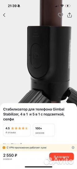 Стабилизатор для телефона