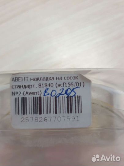 Накладки на грудь Avent