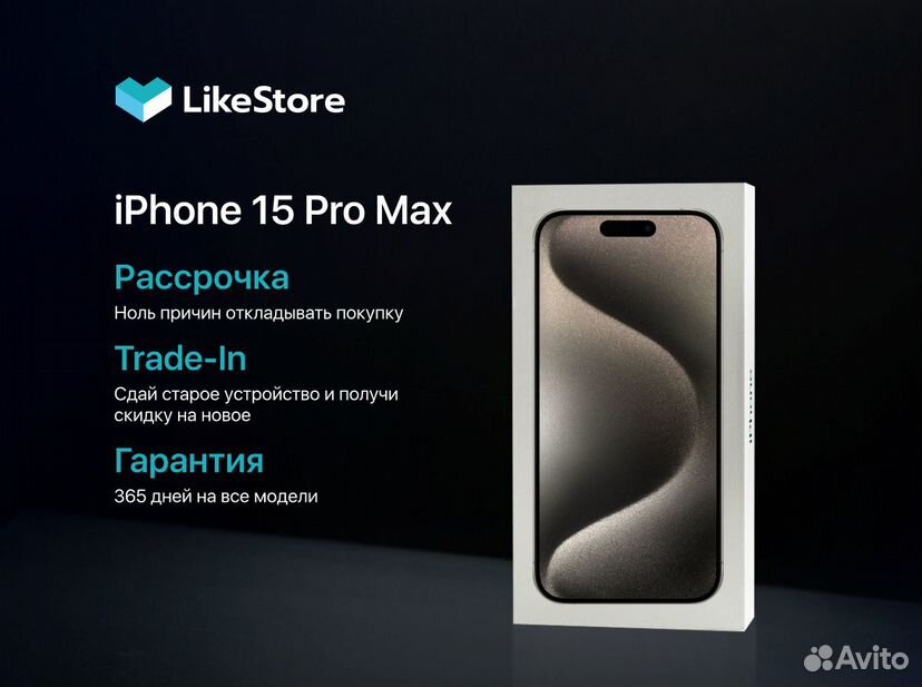 iPhone 15 Pro Max, 256 ГБ