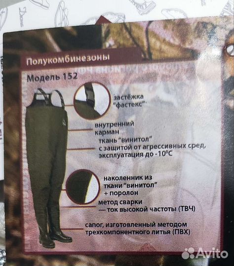 Полукомбинезон пвх и забродные сапоги