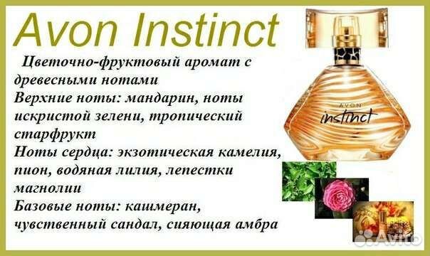 Avon Instinct Инстинкт