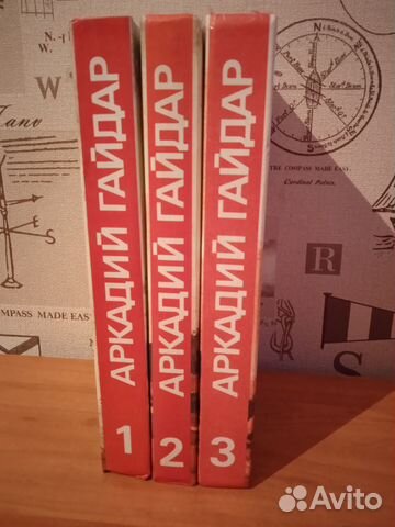 А. Гайдар в 3 томах