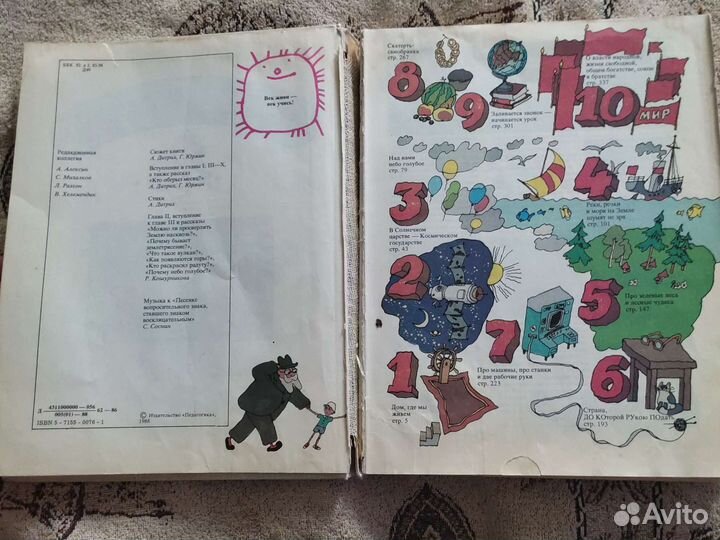 Книга Почемучка Дитрих, Юрмин, Педагогика 1988