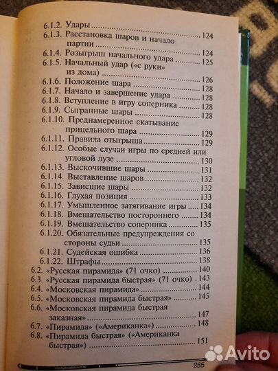 Бильярд (книга)