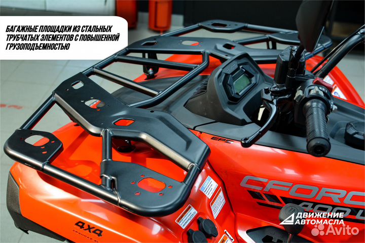 Квадроцикл cfmoto cforce 400L EPS
