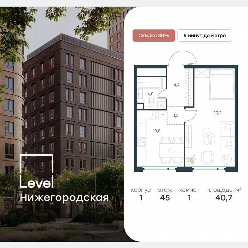 1-к. квартира, 40,7 м², 45/45 эт.
