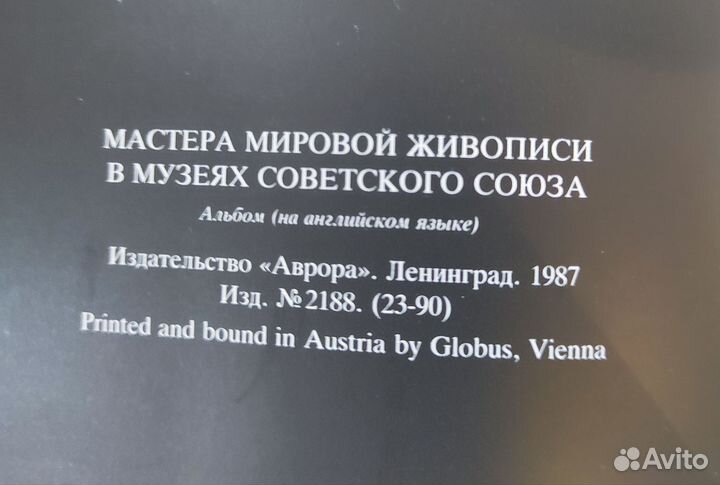 Книга. Мастера мировой живописи в музеях СССР