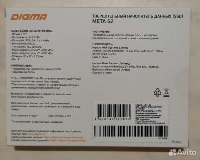 Высокоскоростные SSD Digma G2 1Tb PCI-E 4.0 NVMe